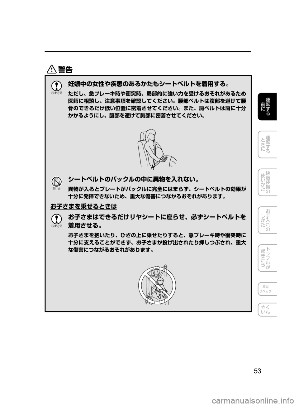 MAZDA MODEL DEMIO 2016  デミオ｜取扱説明書 (in Japanese) 53
運転する
﻿﻿
前に
運転する
﻿﻿
ときに
快適装備の
使いかた
お手入れの
しかた
トラブルが
起きたら
車両
スペック
さく
いん
/

žc 	”
妊