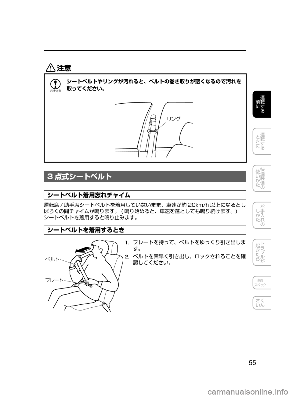 MAZDA MODEL DEMIO 2016  デミオ｜取扱説明書 (in Japanese) 55
運転する
﻿﻿
前に
運転する
﻿﻿
ときに
快適装備の
使いかた
お手入れの
しかた
トラブルが
起きたら
車両
スペック
さく
いん
«™

žc 	”
