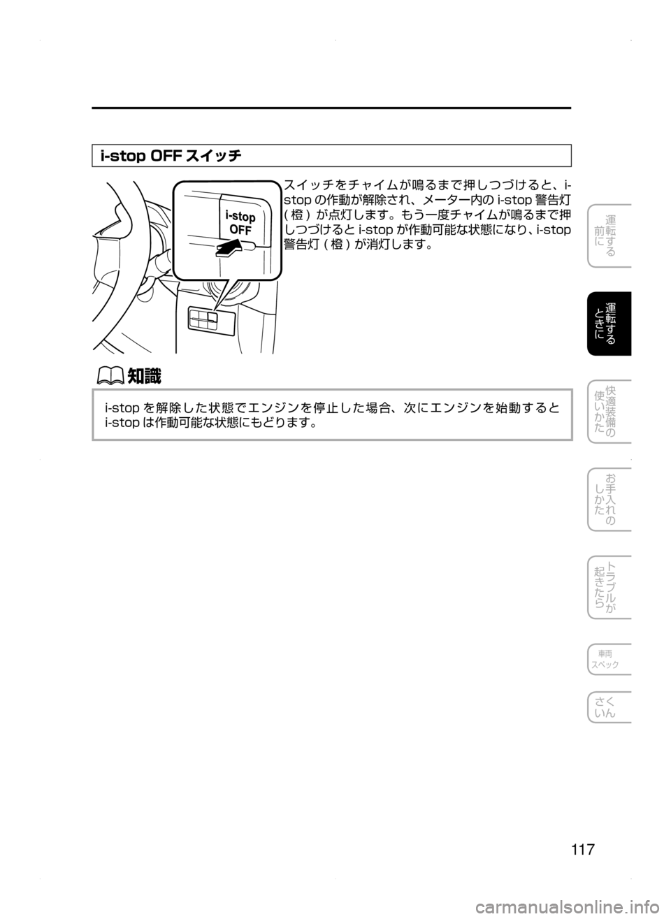 MAZDA MODEL DEMIO 2014  デミオ｜取扱説明書 (in Japanese) 11 7
運転する
﻿﻿
前に
運転する
﻿﻿
ときに
快適装備の
使いかた
お手入れの
しかた
トラブルが
起きたら
車両
スペック
さく
いん
i-stop OFF スイ