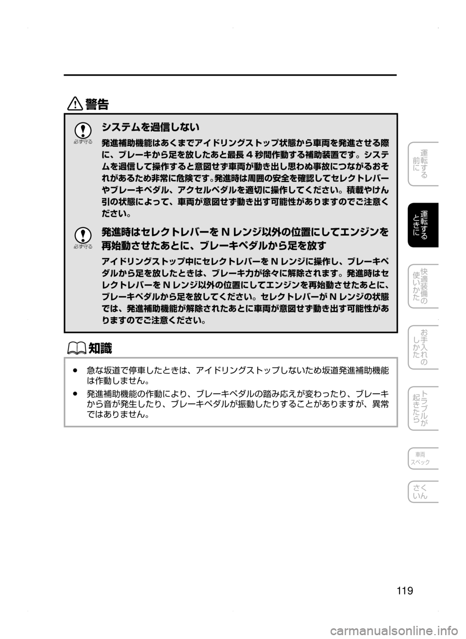 MAZDA MODEL DEMIO 2014  デミオ｜取扱説明書 (in Japanese) 11 9
運転する
﻿﻿
前に
運転する
﻿﻿
ときに
快適装備の
使いかた
お手入れの
しかた
トラブルが
起きたら
車両
スペック
さく
いん
/

žc 	”
