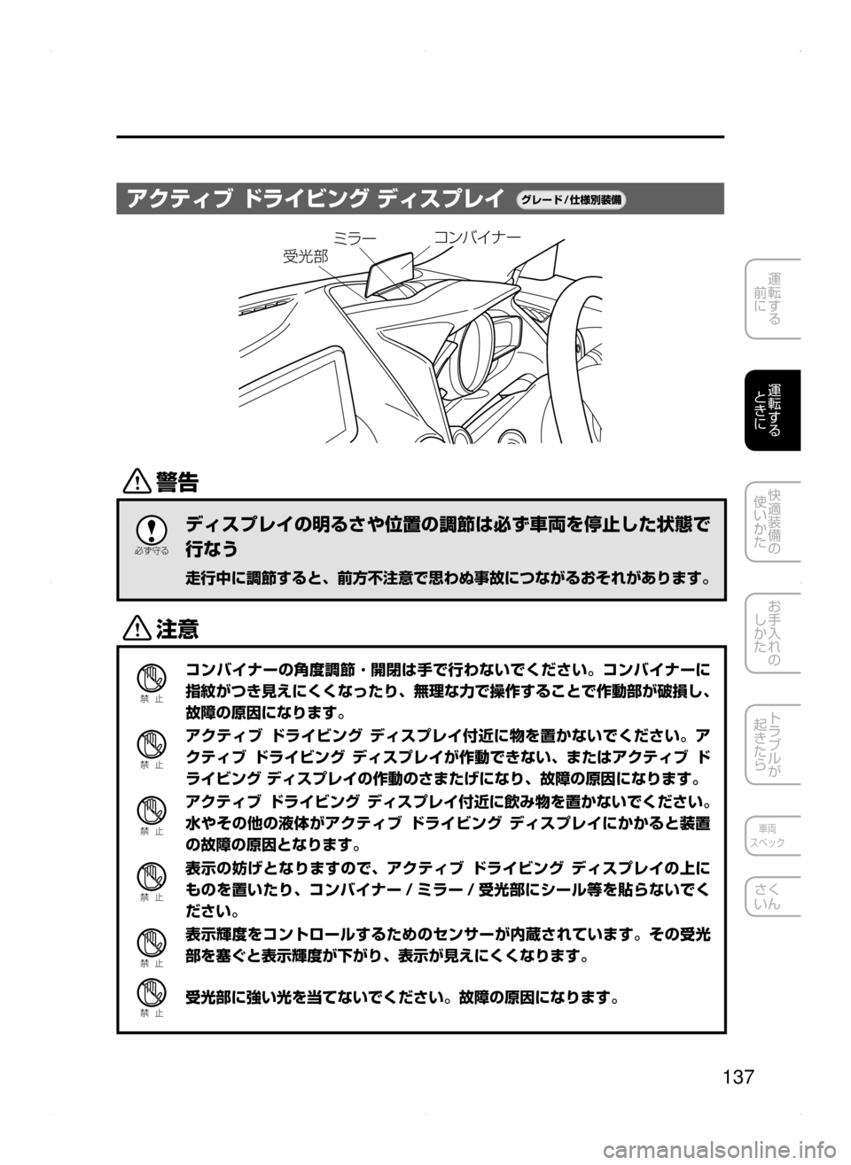 MAZDA MODEL DEMIO 2014  デミオ｜取扱説明書 (in Japanese) 137
運転する
﻿﻿
前に
運転する
﻿﻿
ときに
快適装備の
使いかた
お手入れの
しかた
トラブルが
起きたら
車両
スペック
さく
いん
アクティブ ド