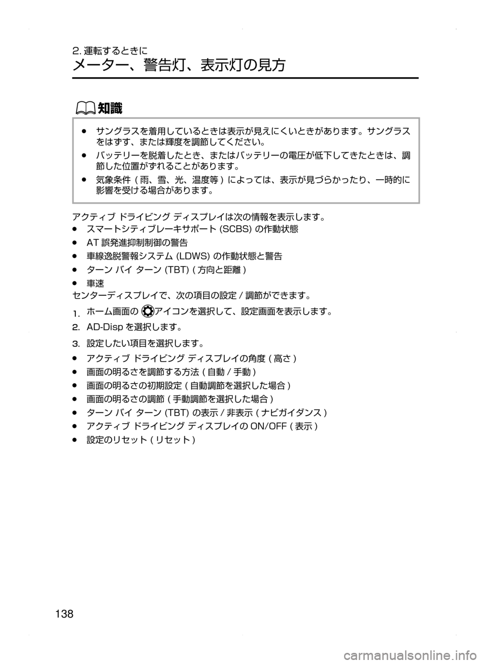 MAZDA MODEL DEMIO 2014  デミオ｜取扱説明書 (in Japanese) 138
2. 運転するときに
メーター､ 警告灯､ 表示灯の見方
ŒÝ
﻿﻿●サングラスを着用しているときは表示が見えにくいときがあります。サングラ
