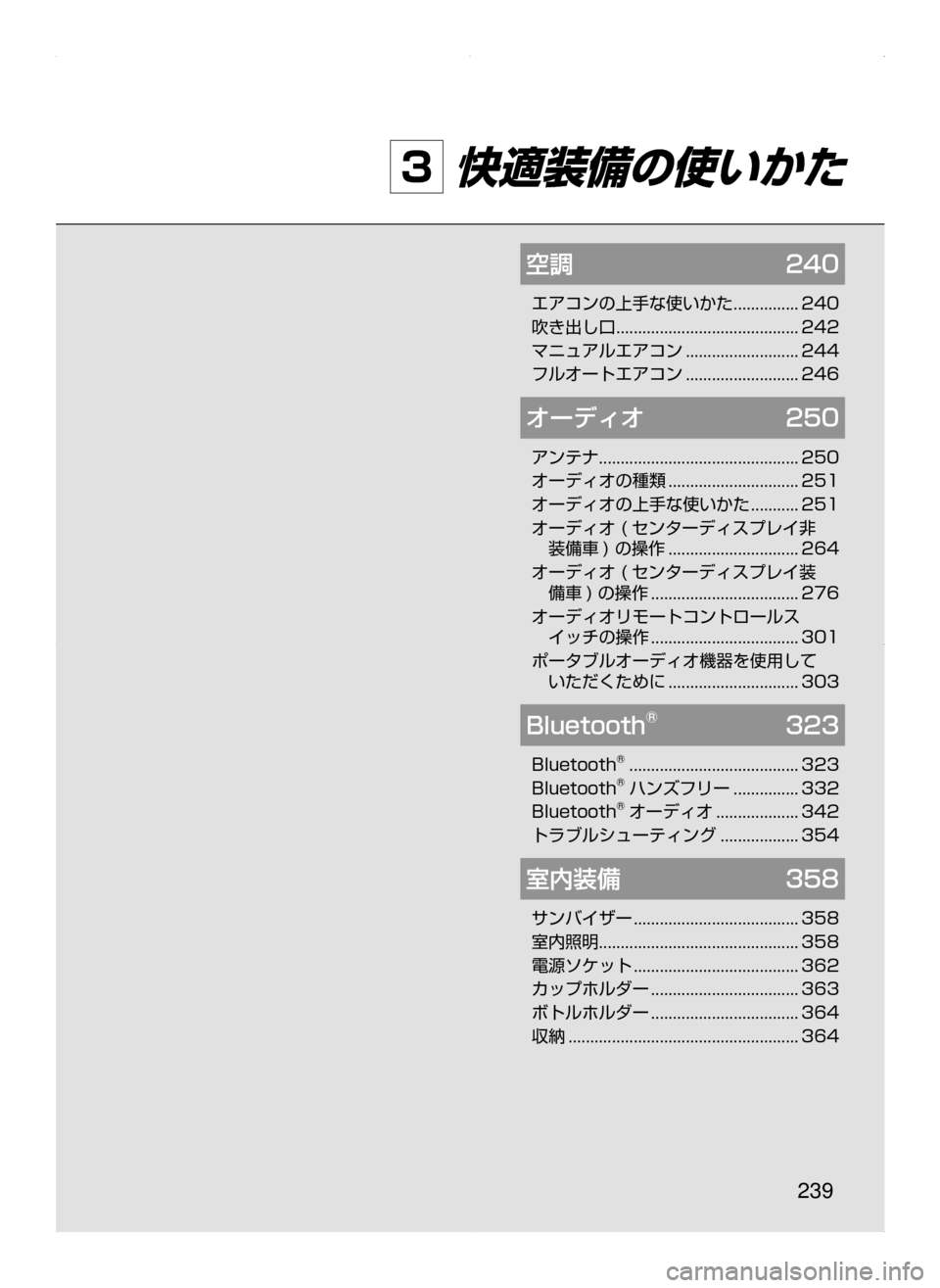 MAZDA MODEL DEMIO 2014  デミオ｜取扱説明書 (in Japanese) 239
3 快適装備の使いかた
空調	 240
エアコンの上手な使いかた﻿﻿...............240
吹き出し口
﻿﻿..........................................242
マニュアルエア