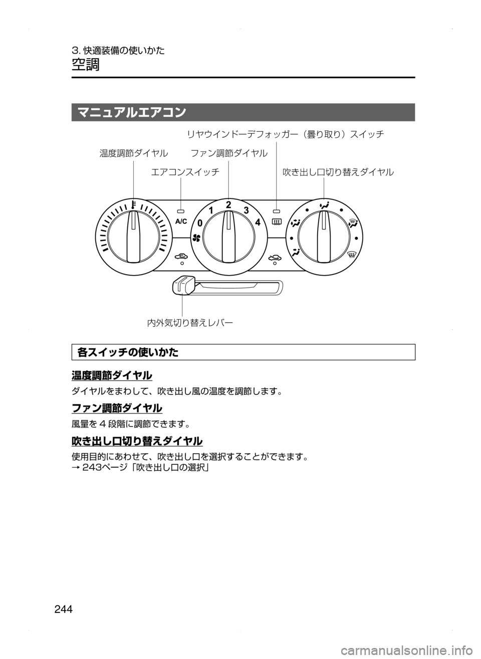 MAZDA MODEL DEMIO 2014  デミオ｜取扱説明書 (in Japanese) 244
3. 快適装備の使いかた
空調
マニュアルエアコン
æà¢ ïÅ”ÃÑ¥¿¨”¢¶“	“£µ ¿½
9SÐ
…¼ àç Ñ
V	Z`±
~“8Q¼ 