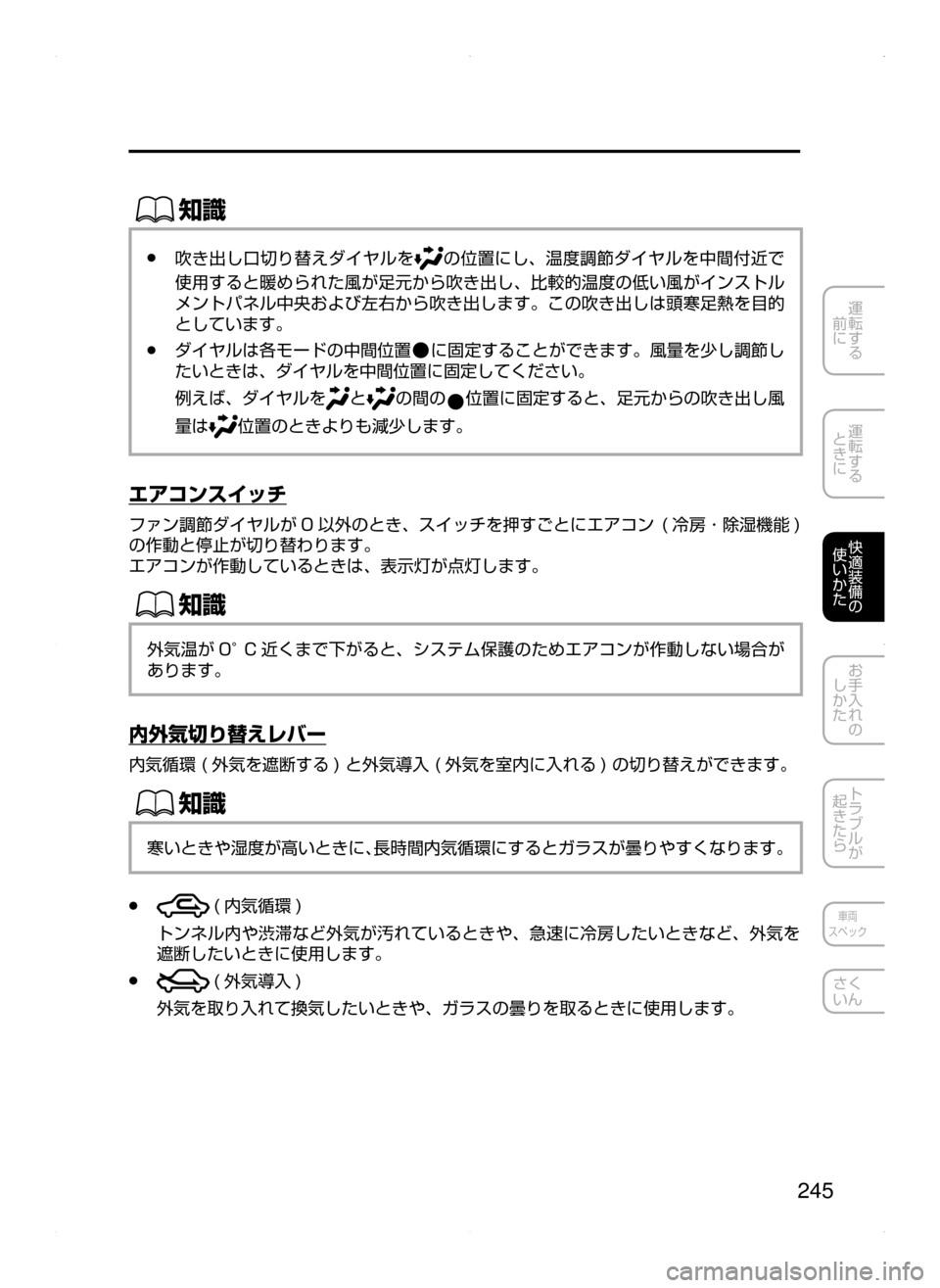 MAZDA MODEL DEMIO 2014  デミオ｜取扱説明書 (in Japanese) 245
運転する
﻿﻿
前に
運転する
﻿﻿
ときに
快適装備の
使いかた
お手入れの
しかた
トラブルが
起きたら
車両
スペック
さく
いん
ŒÝ
﻿﻿●吹