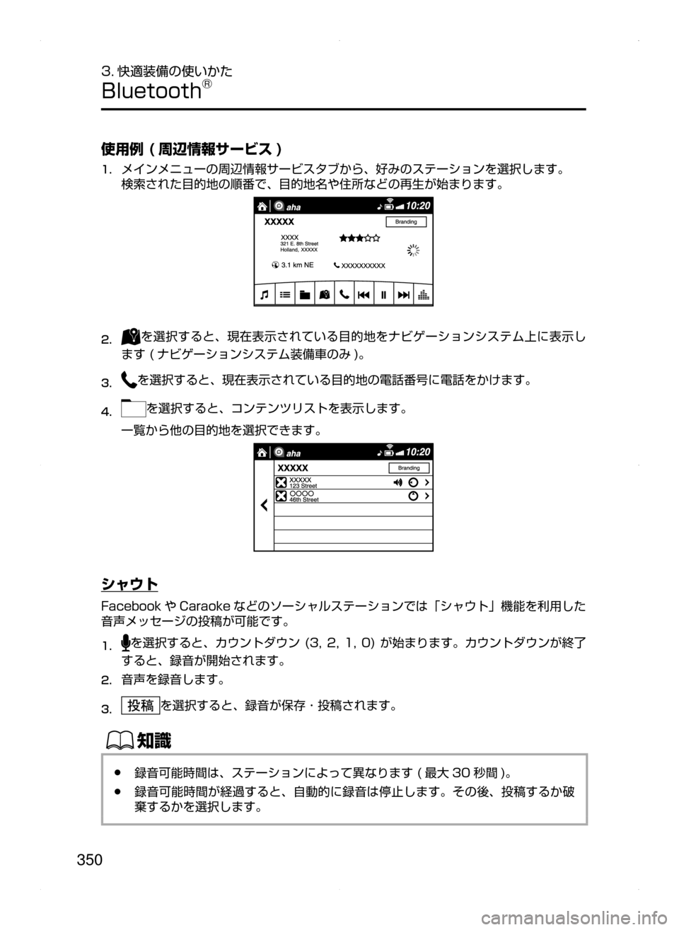 MAZDA MODEL DEMIO 2014  デミオ｜取扱説明書 (in Japanese) 350
3. 快適装備の使いかた
Bluetooth®
使用例 ( 周辺情報サービス )
1.	メインメニューの周辺情報サービスタブから､ 好みのステーションを選択します