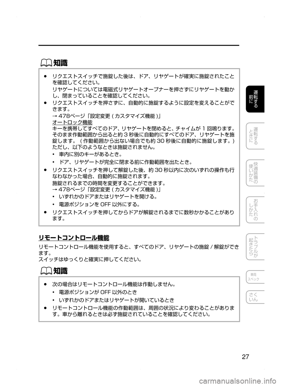 MAZDA MODEL DEMIO 2014  デミオ｜取扱説明書 (in Japanese) 27
運転する
﻿﻿
前に
運転する
﻿﻿
ときに
快適装備の
使いかた
お手入れの
しかた
トラブルが
起きたら
車両
スペック
さく
いん
ŒÝ
﻿﻿●リク