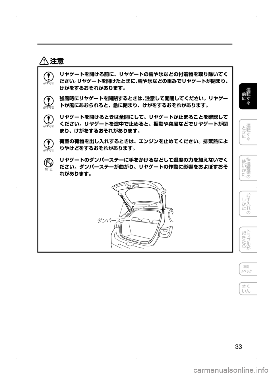 MAZDA MODEL DEMIO 2014  デミオ｜取扱説明書 (in Japanese) 33
運転する
﻿﻿
前に
運転する
﻿﻿
ときに
快適装備の
使いかた
お手入れの
しかた
トラブルが
起きたら
車両
スペック
さく
いん
«™

žc 	”
