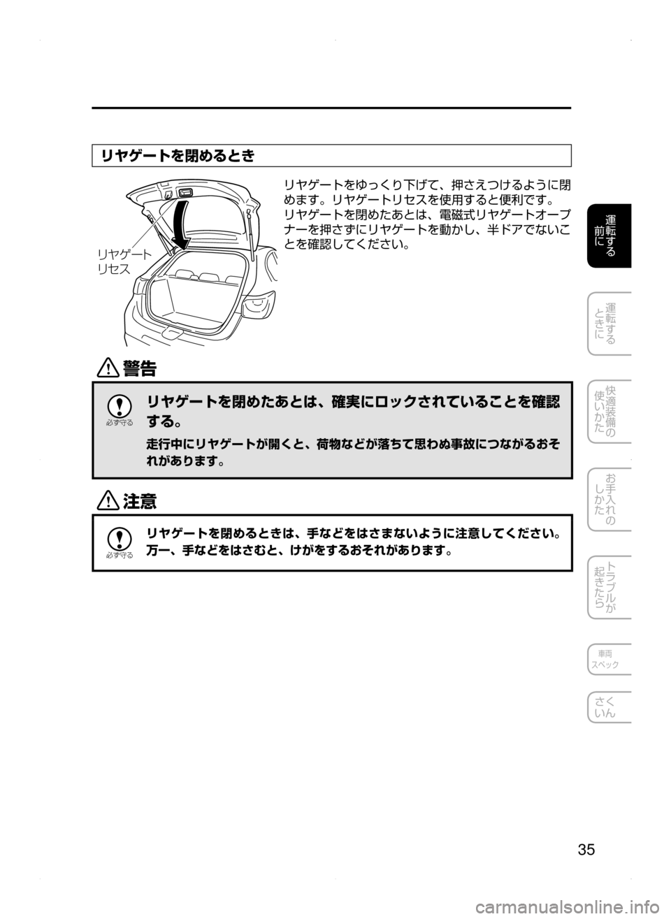 MAZDA MODEL DEMIO 2014  デミオ｜取扱説明書 (in Japanese) 35
運転する
﻿﻿
前に
運転する
﻿﻿
ときに
快適装備の
使いかた
お手入れの
しかた
トラブルが
起きたら
車両
スペック
さく
いん
リヤゲートを閉