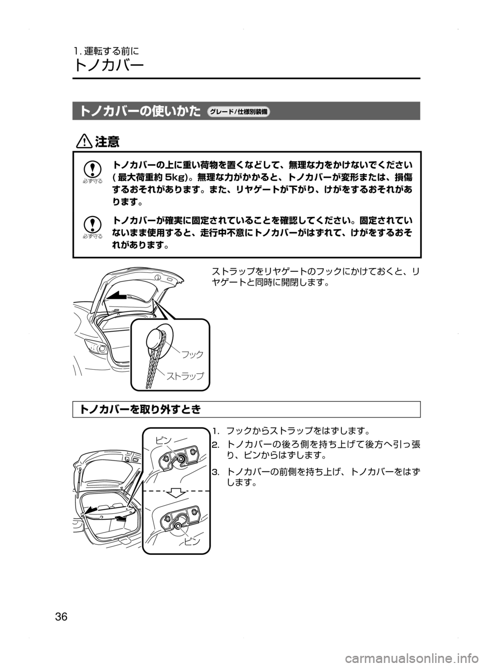 MAZDA MODEL DEMIO 2014  デミオ｜取扱説明書 (in Japanese) 36
1. 運転する前に
トノカバー
トノカバーの使いかた¬è”Å�“7
÷
‹����
«™

žc	”
トノカバーの上に重い荷物を置くなどして､ 無理な