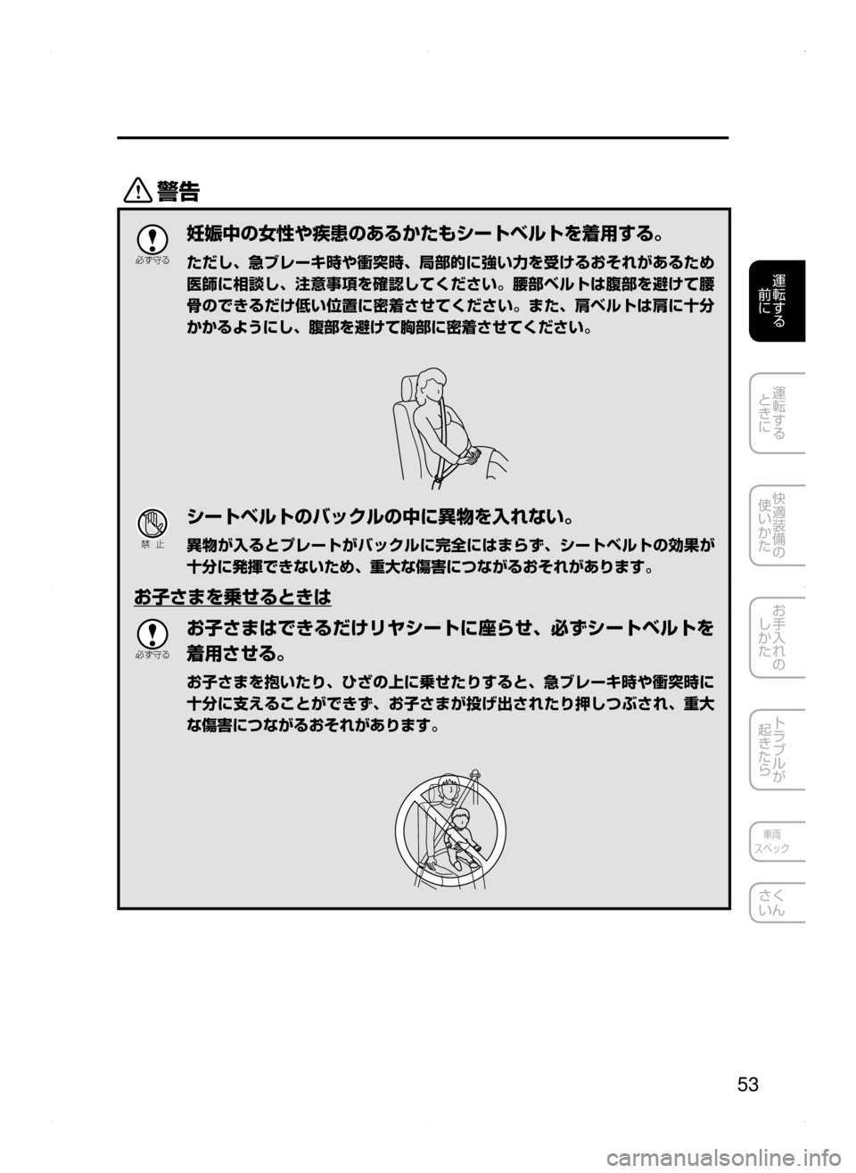 MAZDA MODEL DEMIO 2014  デミオ｜取扱説明書 (in Japanese) 53
運転する
﻿﻿
前に
運転する
﻿﻿
ときに
快適装備の
使いかた
お手入れの
しかた
トラブルが
起きたら
車両
スペック
さく
いん
/

žc 	”
妊