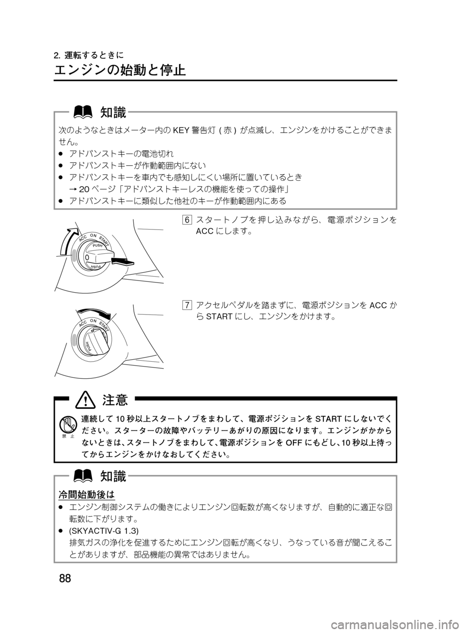 MAZDA MODEL DEMIO 2011  デミオ｜取扱説明書 (in Japanese) ��
��P�S�N��/�P���% 