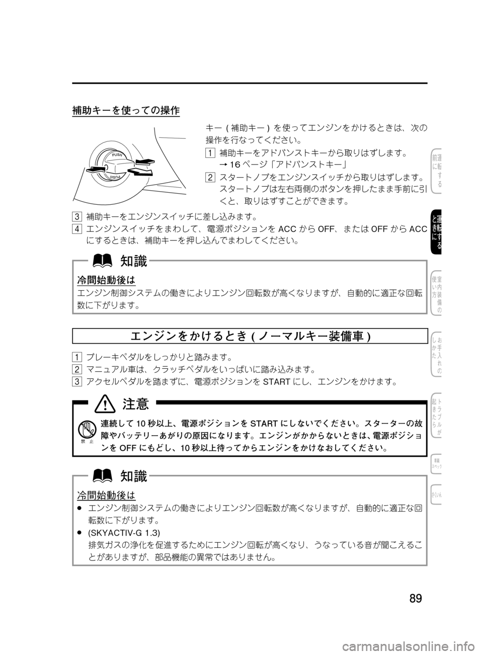 MAZDA MODEL DEMIO 2011  デミオ｜取扱説明書 (in Japanese) ��
��P�S�N��/�P���% 