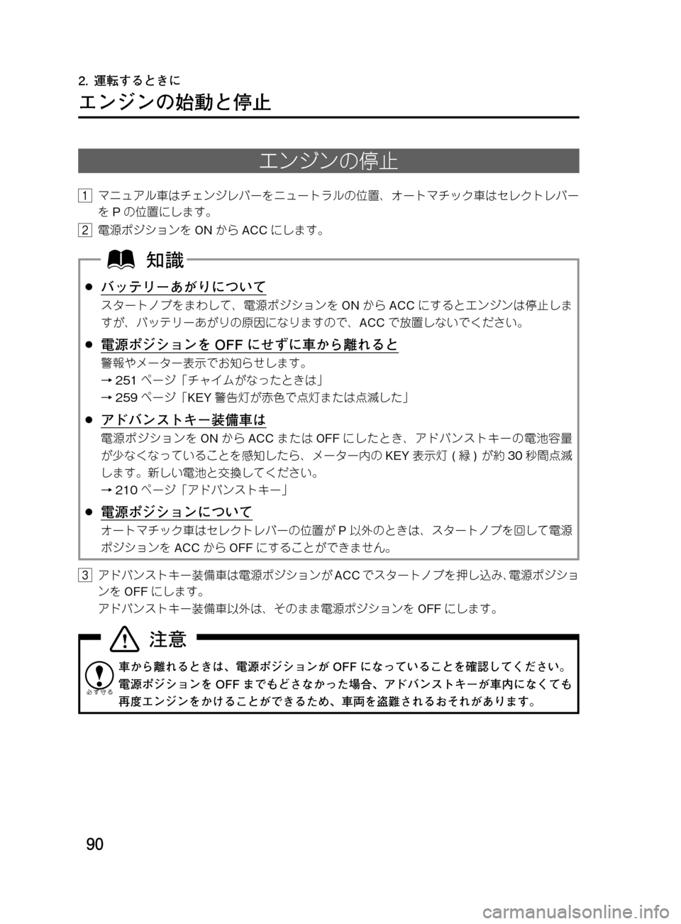 MAZDA MODEL DEMIO 2011  デミオ｜取扱説明書 (in Japanese) ��
��P�S�N��/�P���% 