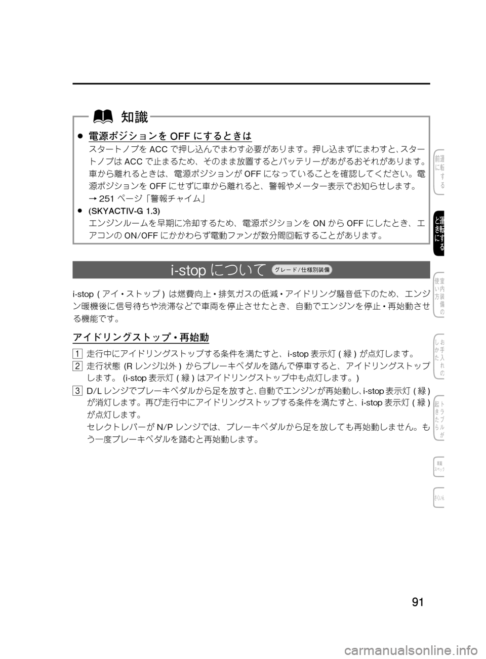 MAZDA MODEL DEMIO 2011  デミオ｜取扱説明書 (in Japanese) ��
��P�S�N��/�P���% 