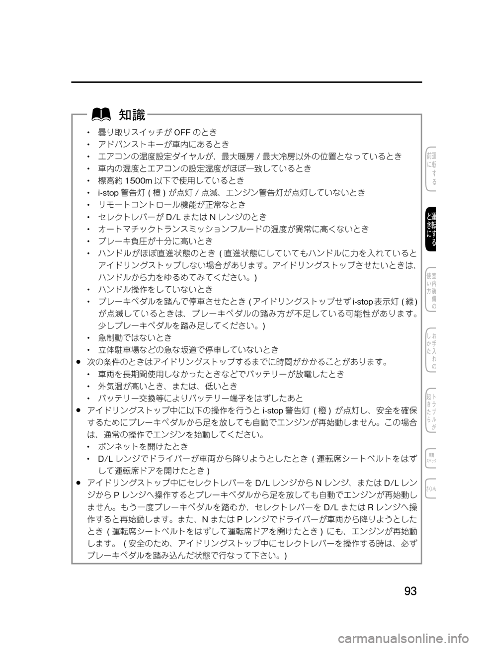 MAZDA MODEL DEMIO 2011  デミオ｜取扱説明書 (in Japanese) ��
��P�S�N��/�P���% 
