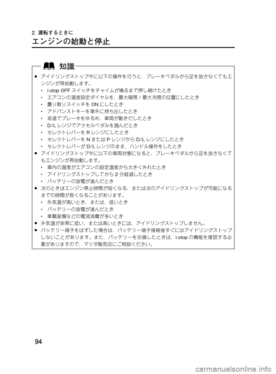 MAZDA MODEL DEMIO 2011  デミオ｜取扱説明書 (in Japanese) ��
��P�S�N��/�P���% 