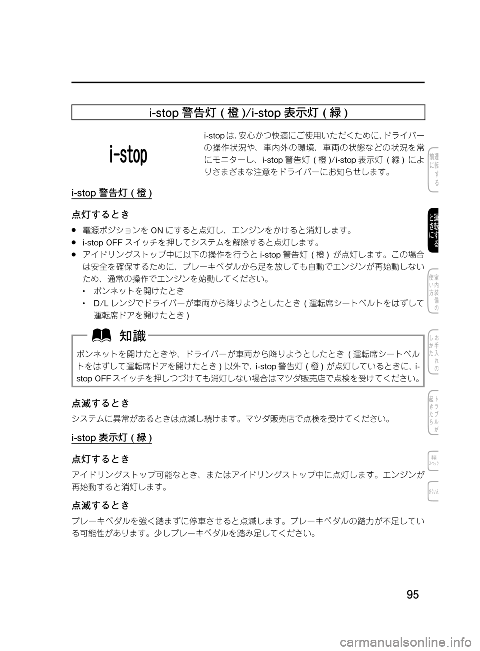 MAZDA MODEL DEMIO 2011  デミオ｜取扱説明書 (in Japanese) ��
��P�S�N��/�P���% 