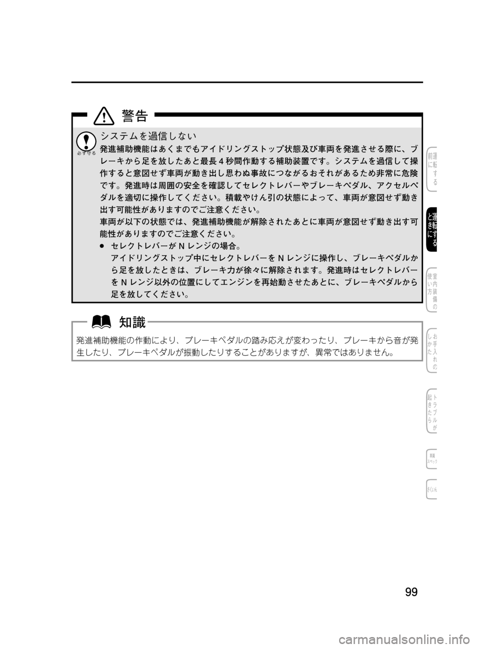 MAZDA MODEL DEMIO 2011  デミオ｜取扱説明書 (in Japanese) ��
��P�S�N��/�P���% 