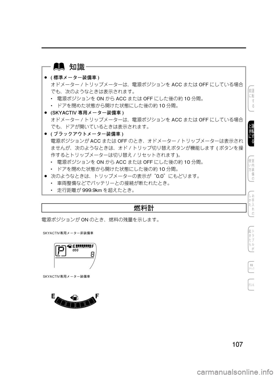 MAZDA MODEL DEMIO 2011  デミオ｜取扱説明書 (in Japanese) ���
��P�S�N��/�P���% 