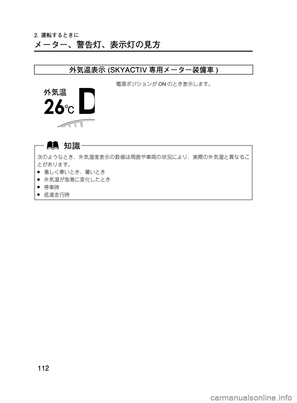 MAZDA MODEL DEMIO 2011  デミオ｜取扱説明書 (in Japanese) ���
��P�S�N��/�P���% 