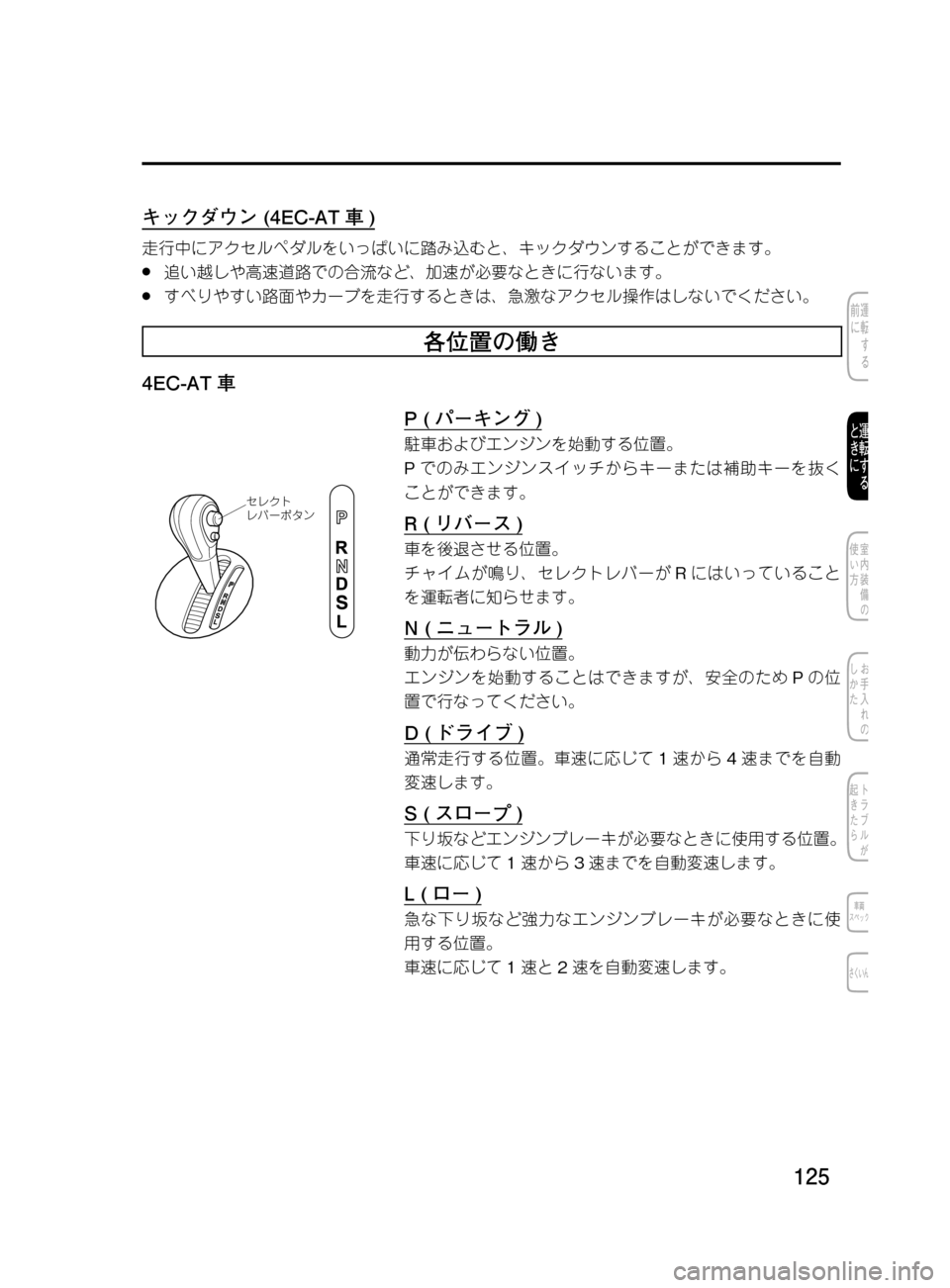 MAZDA MODEL DEMIO 2011  デミオ｜取扱説明書 (in Japanese) ���
��P�S�N��/�P���% 