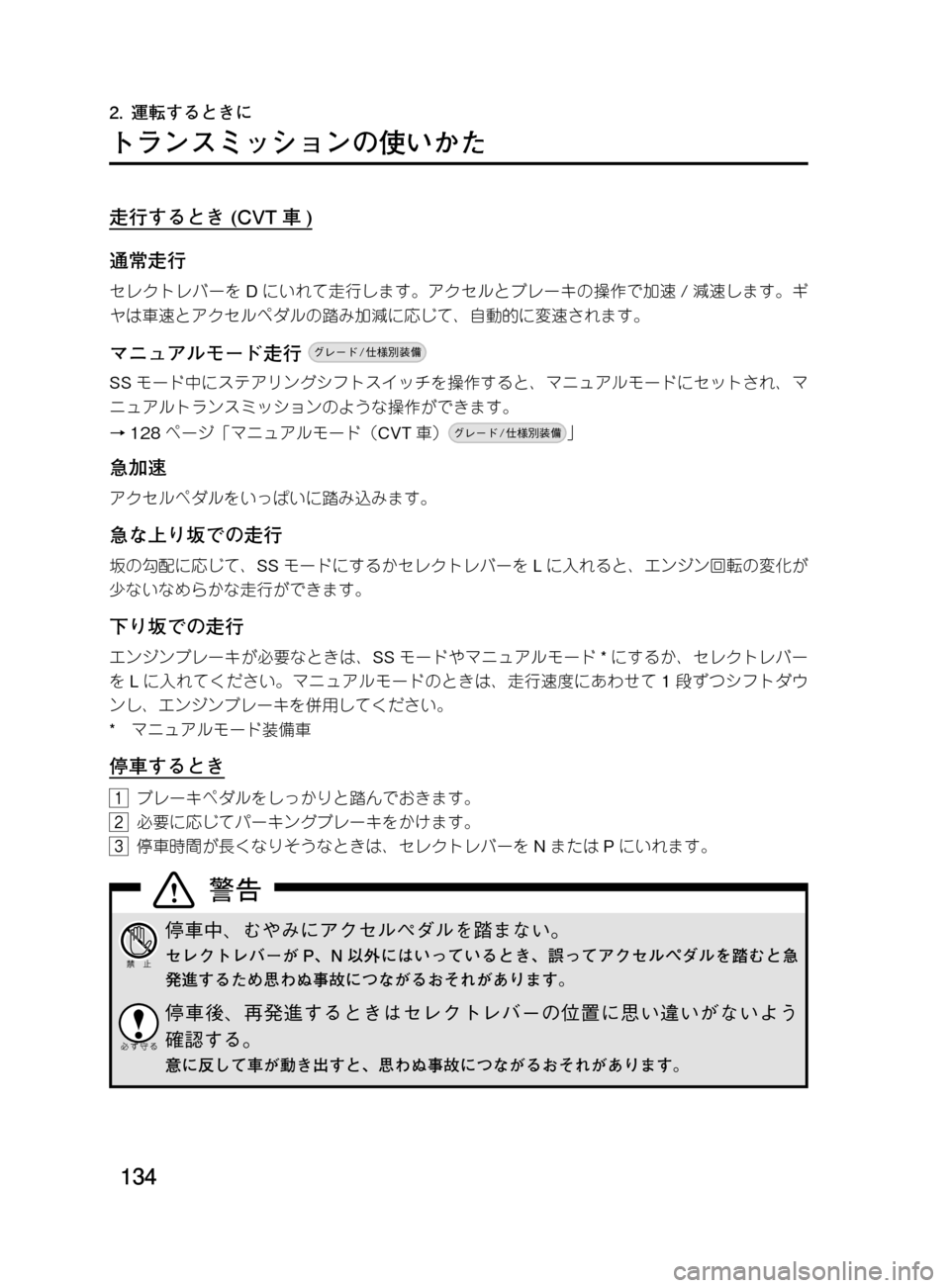 MAZDA MODEL DEMIO 2011  デミオ｜取扱説明書 (in Japanese) ���
��P�S�N��/�P���% 