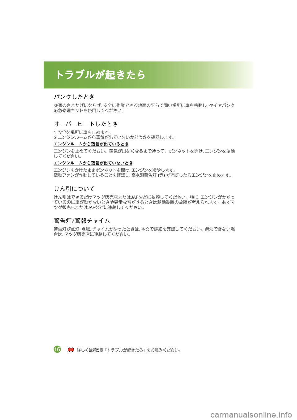 MAZDA MODEL DEMIO 2011  デミオ｜取扱説明書 (in Japanese) f+f
[üáÊÛÐ¿•*óÇÇ´åÊåùâÙÞá”Of@6;
4?Ì:,f+f
Ž
G
ÒáÊÛÐ¿•
Df"ÒÚãÈ

d1béÐùÚÍæåÕ:,_Kæ
Þ:â