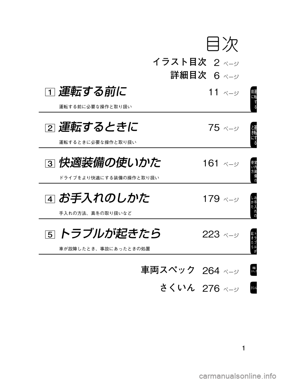 MAZDA MODEL DEMIO 2011  デミオ｜取扱説明書 (in Japanese) �
��P�S�N��/�P���% 