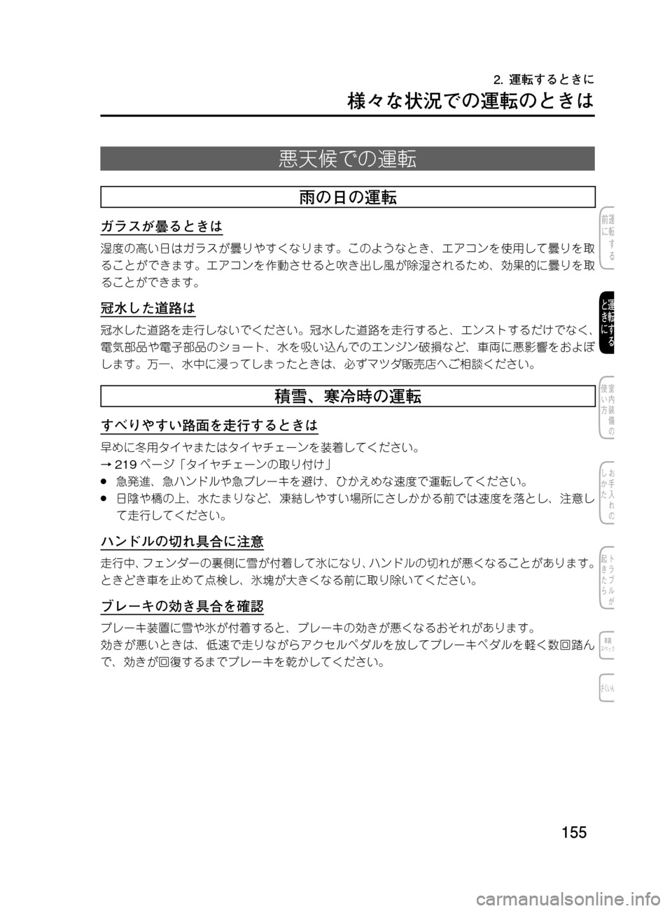 MAZDA MODEL DEMIO 2011  デミオ｜取扱説明書 (in Japanese) ���
��P�S�N��/�P���% 