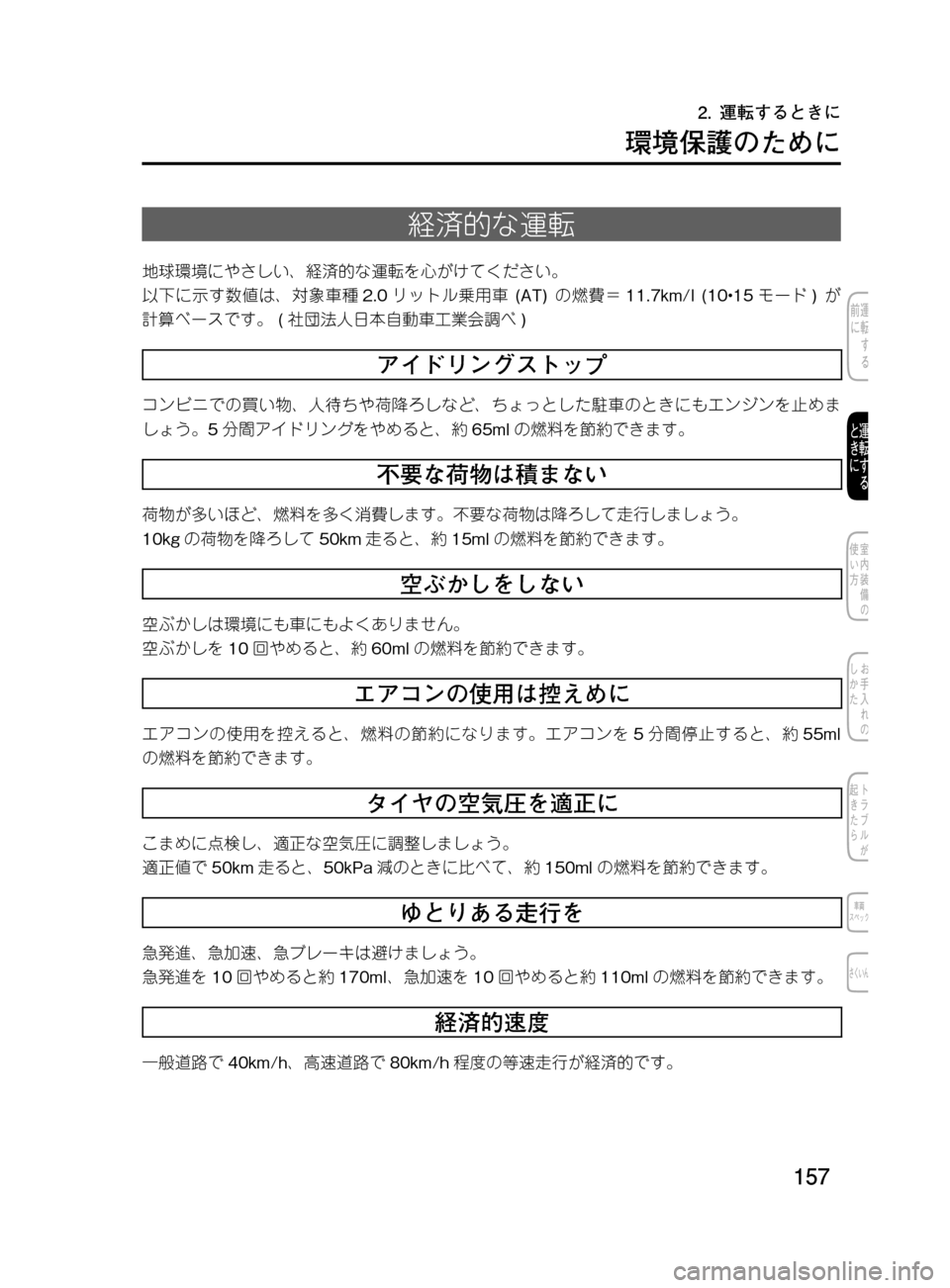 MAZDA MODEL DEMIO 2011  デミオ｜取扱説明書 (in Japanese) ���
��P�S�N��/�P���% 