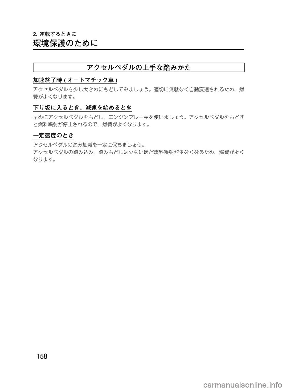 MAZDA MODEL DEMIO 2011  デミオ｜取扱説明書 (in Japanese) ���
��P�S�N��/�P���% 