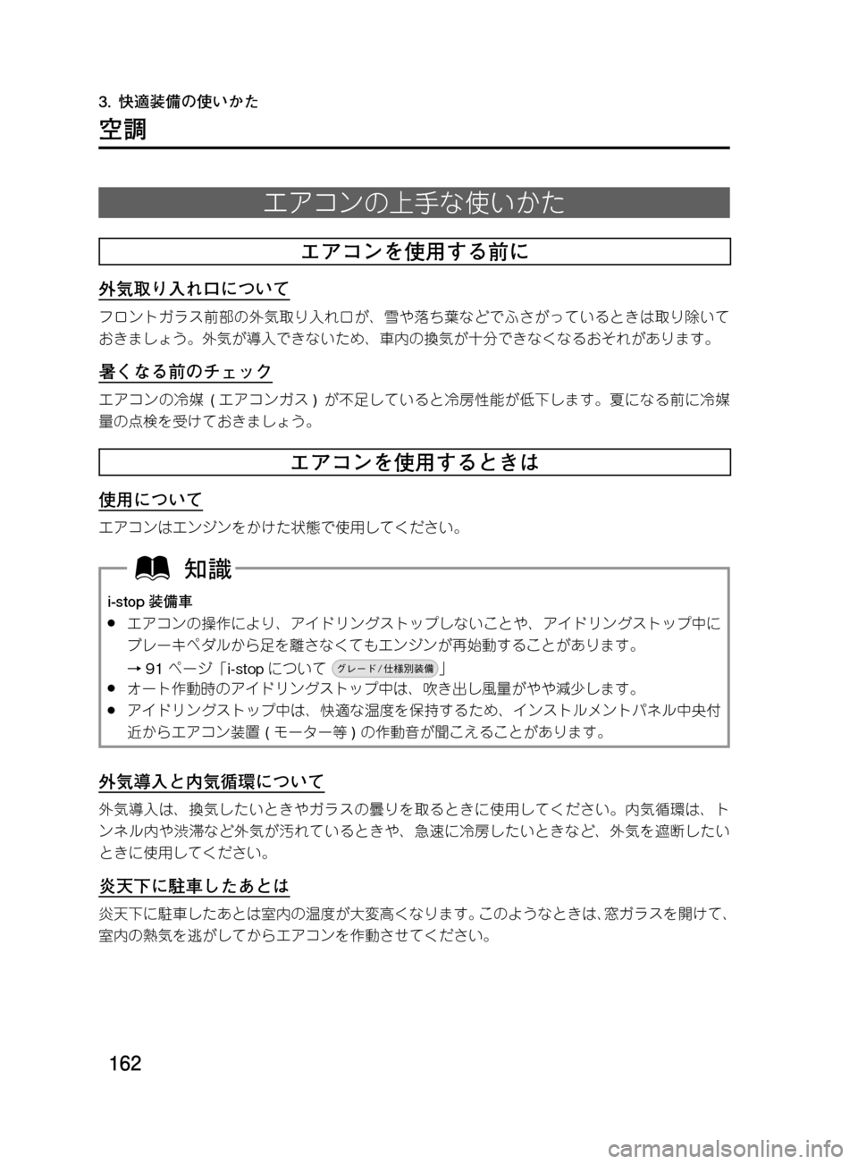 MAZDA MODEL DEMIO 2011  デミオ｜取扱説明書 (in Japanese) ���
��P�S�N��/�P���% 