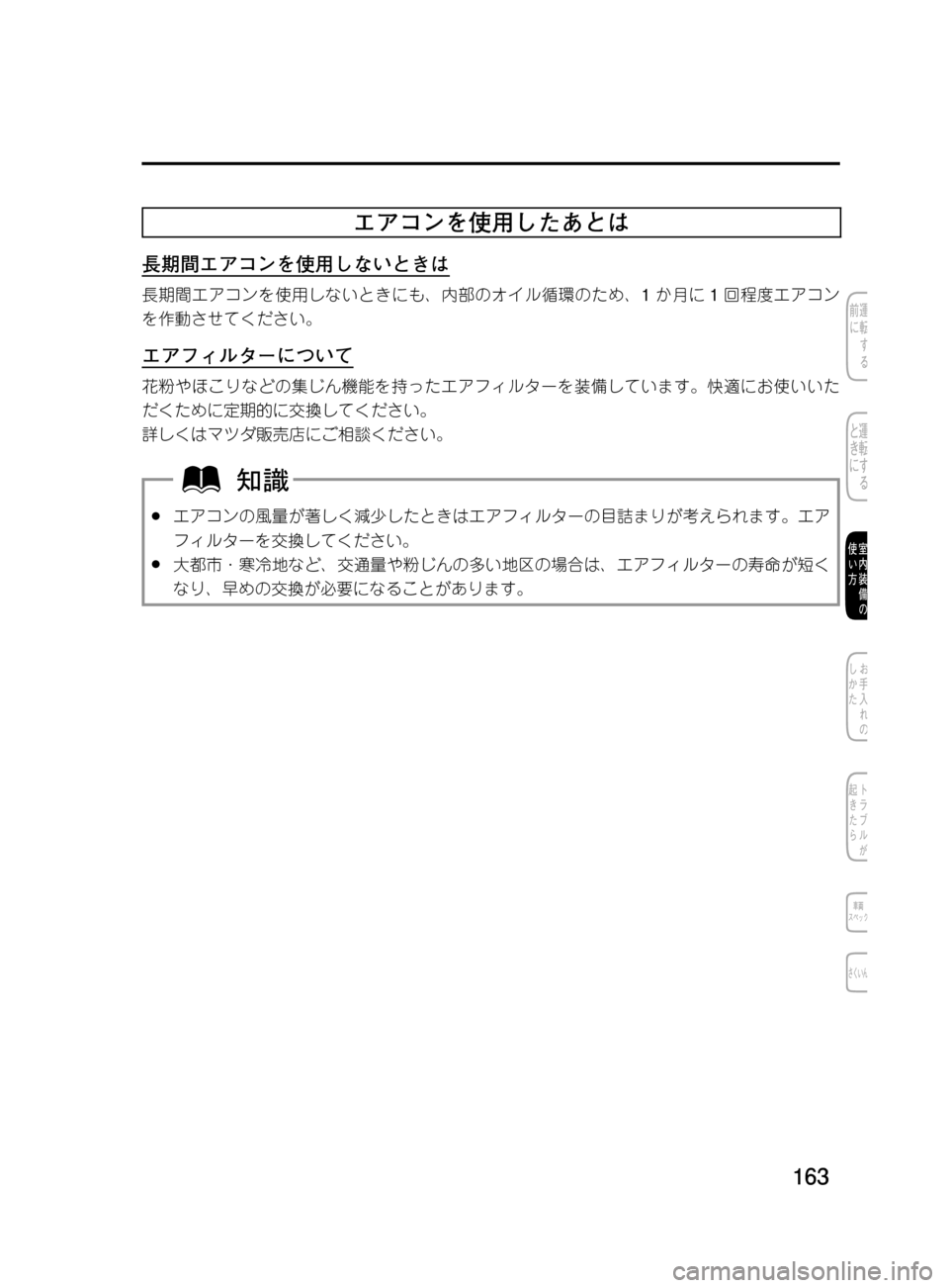 MAZDA MODEL DEMIO 2011  デミオ｜取扱説明書 (in Japanese) ���
��P�S�N��/�P���% 