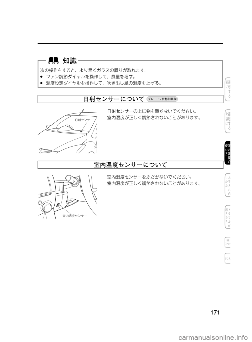 MAZDA MODEL DEMIO 2011  デミオ｜取扱説明書 (in Japanese) ���
��P�S�N��/�P���% 