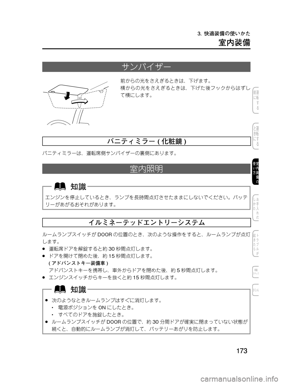 MAZDA MODEL DEMIO 2011  デミオ｜取扱説明書 (in Japanese) ���
��P�S�N��/�P���% 