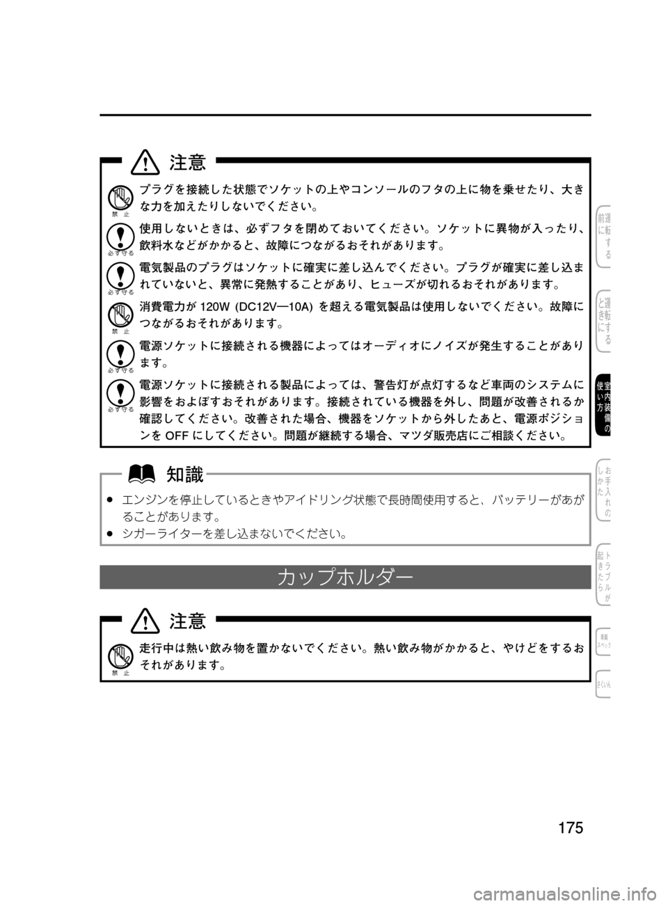MAZDA MODEL DEMIO 2011  デミオ｜取扱説明書 (in Japanese) ���
��P�S�N��/�P���% 