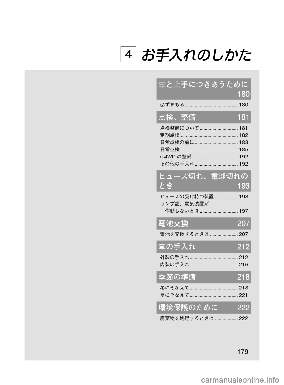 MAZDA MODEL DEMIO 2011  デミオ｜取扱説明書 (in Japanese) ���
��P�S�N��/�P���% 
