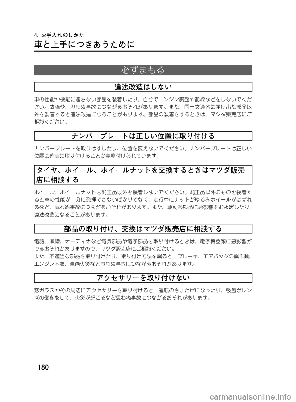 MAZDA MODEL DEMIO 2011  デミオ｜取扱説明書 (in Japanese) ���
��P�S�N��/�P���% 