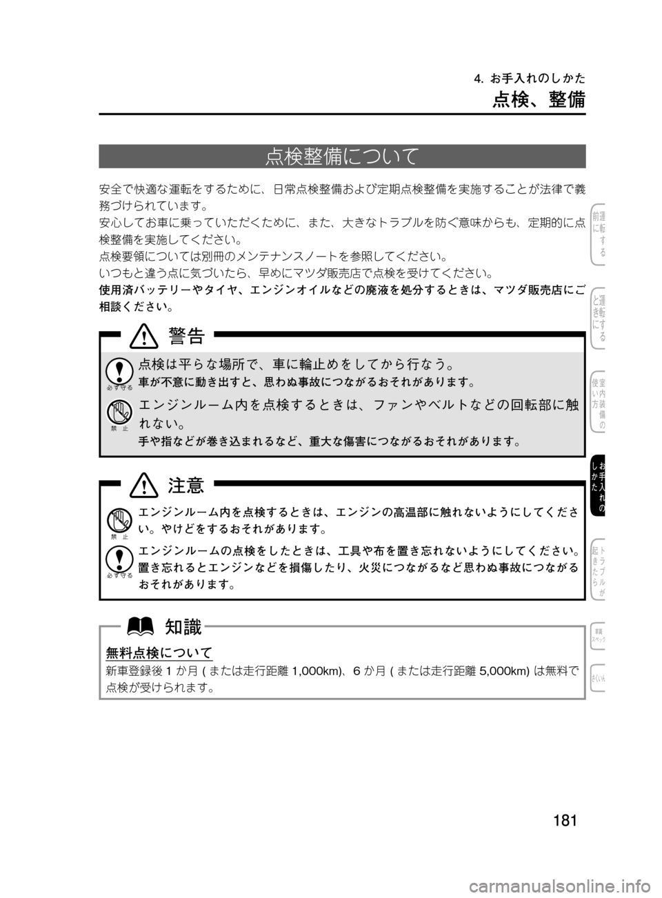 MAZDA MODEL DEMIO 2011  デミオ｜取扱説明書 (in Japanese) ���
��P�S�N��/�P���% 