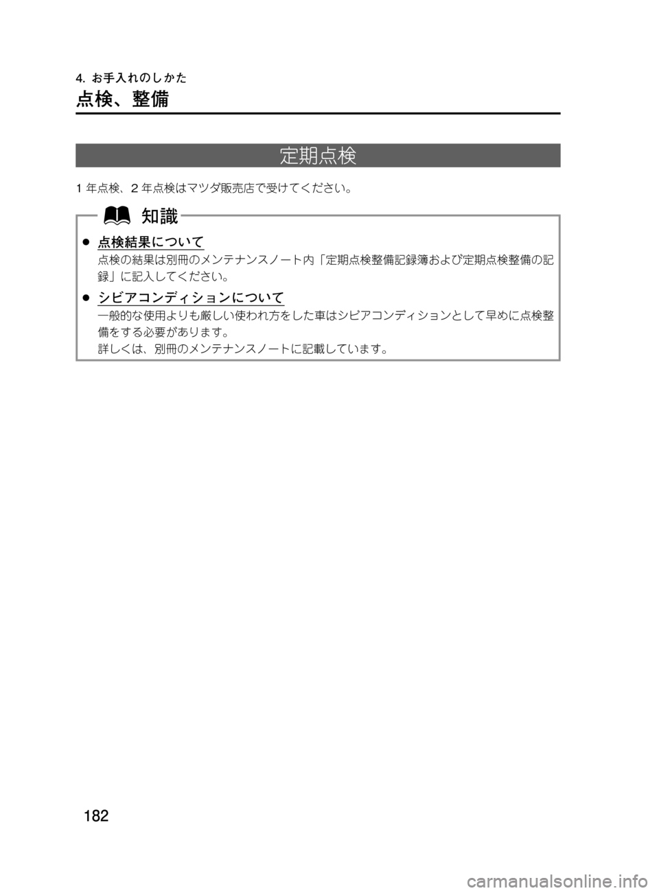 MAZDA MODEL DEMIO 2011  デミオ｜取扱説明書 (in Japanese) ���
��P�S�N��/�P���% 