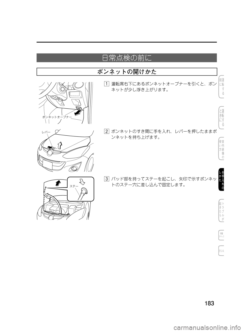 MAZDA MODEL DEMIO 2011  デミオ｜取扱説明書 (in Japanese) ���
��P�S�N��/�P���% 