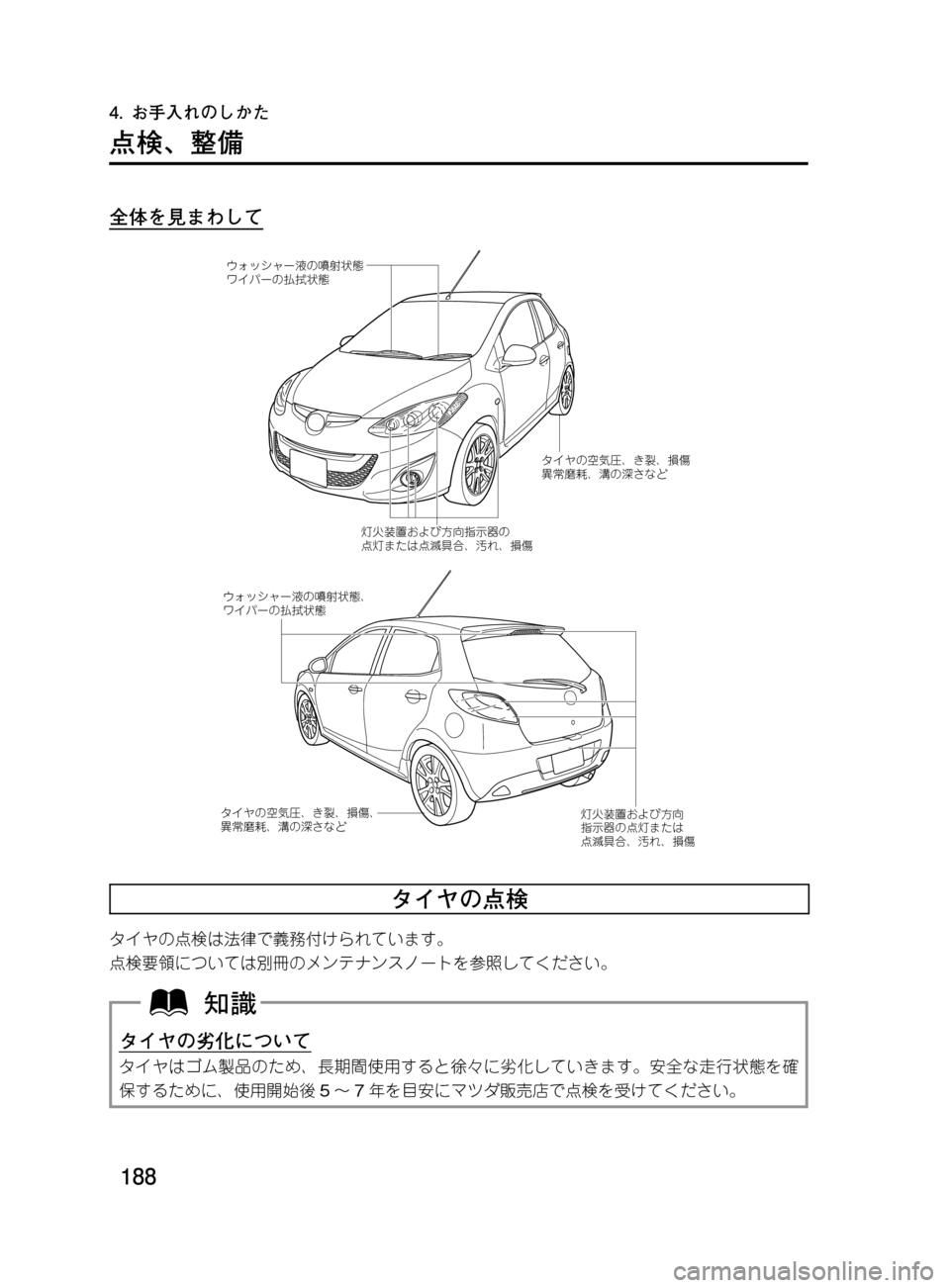 MAZDA MODEL DEMIO 2011  デミオ｜取扱説明書 (in Japanese) ���
��P�S�N��/�P���% 
