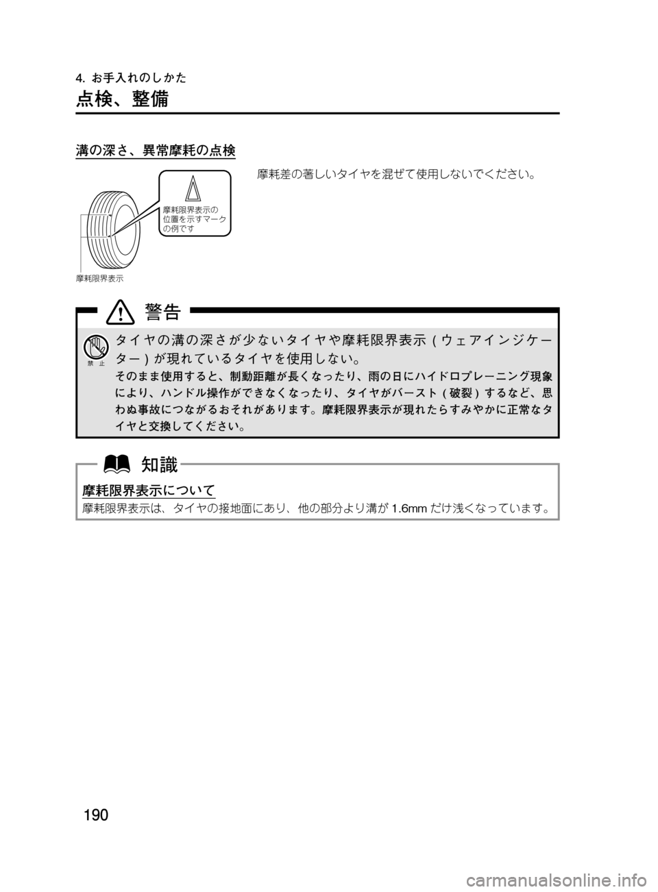 MAZDA MODEL DEMIO 2011  デミオ｜取扱説明書 (in Japanese) ���
��P�S�N��/�P���% 