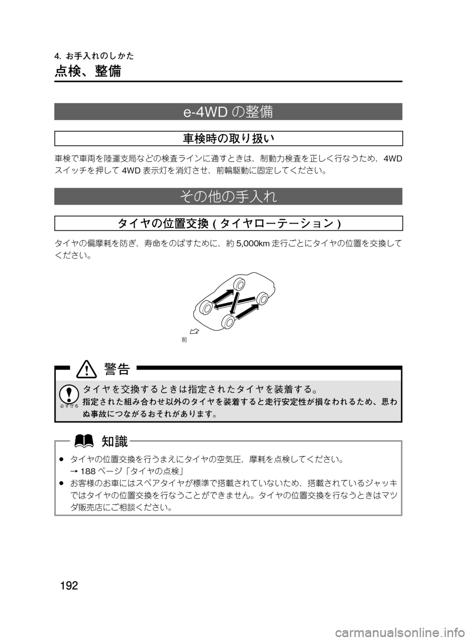 MAZDA MODEL DEMIO 2011  デミオ｜取扱説明書 (in Japanese) ���
��P�S�N��/�P���% 