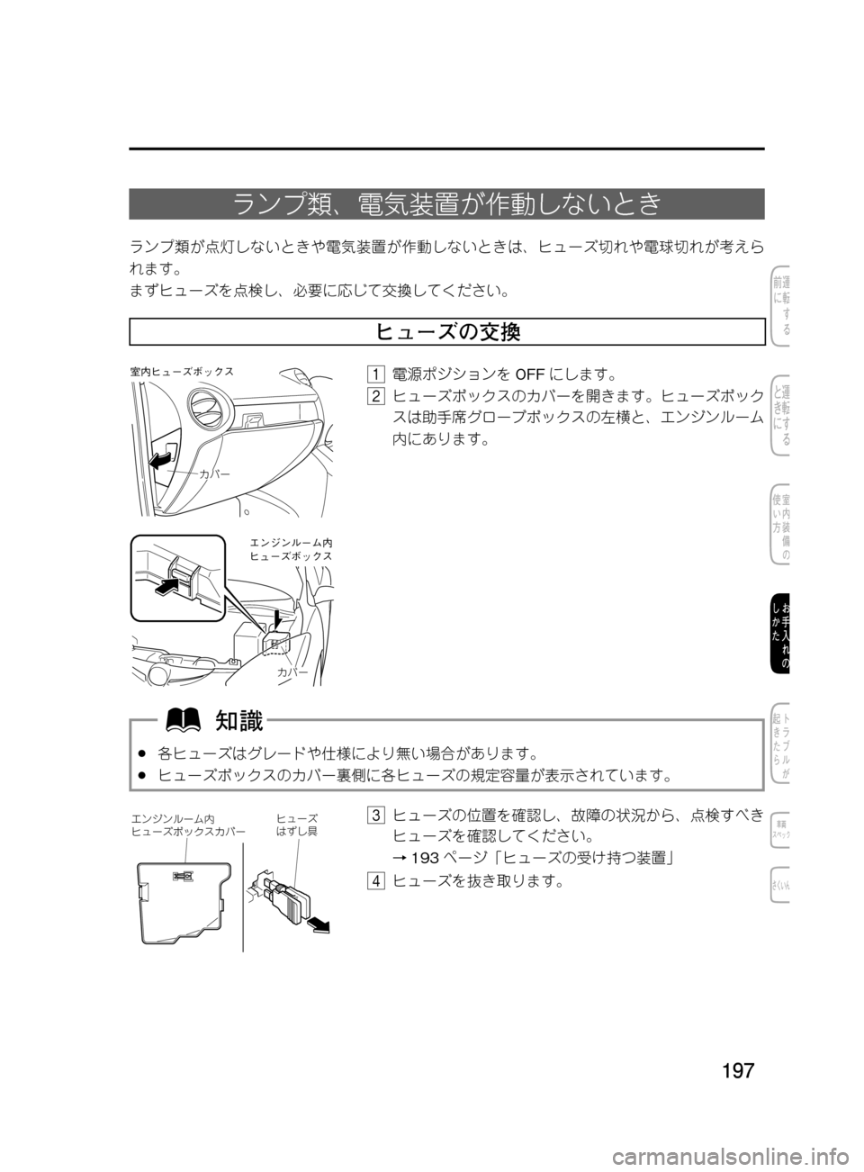 MAZDA MODEL DEMIO 2011  デミオ｜取扱説明書 (in Japanese) ���
��P�S�N��/�P���% 