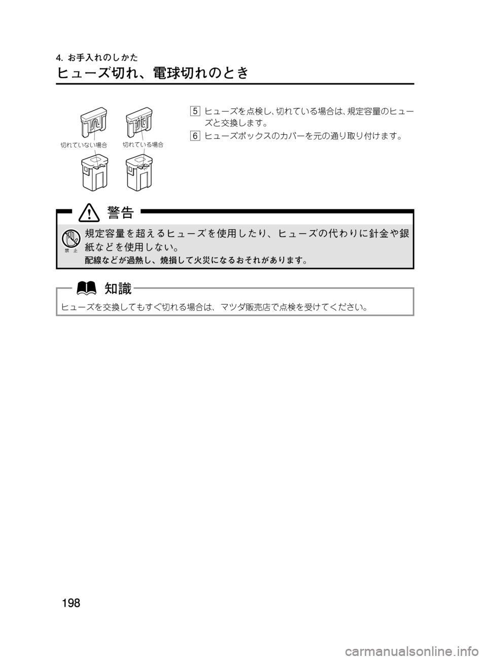 MAZDA MODEL DEMIO 2011  デミオ｜取扱説明書 (in Japanese) ���
��P�S�N��/�P���% 