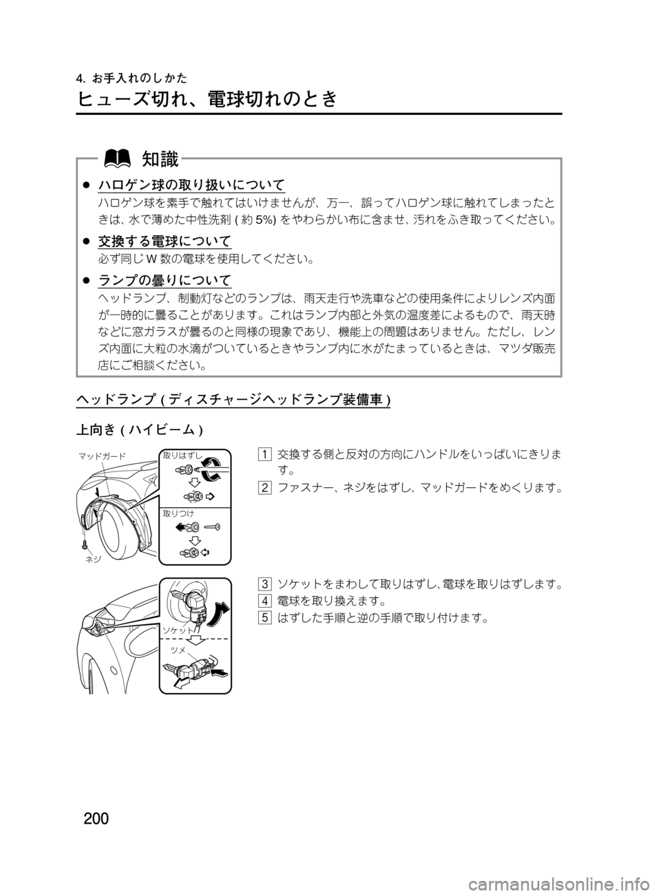 MAZDA MODEL DEMIO 2011  デミオ｜取扱説明書 (in Japanese) ���
��P�S�N��/�P���% 