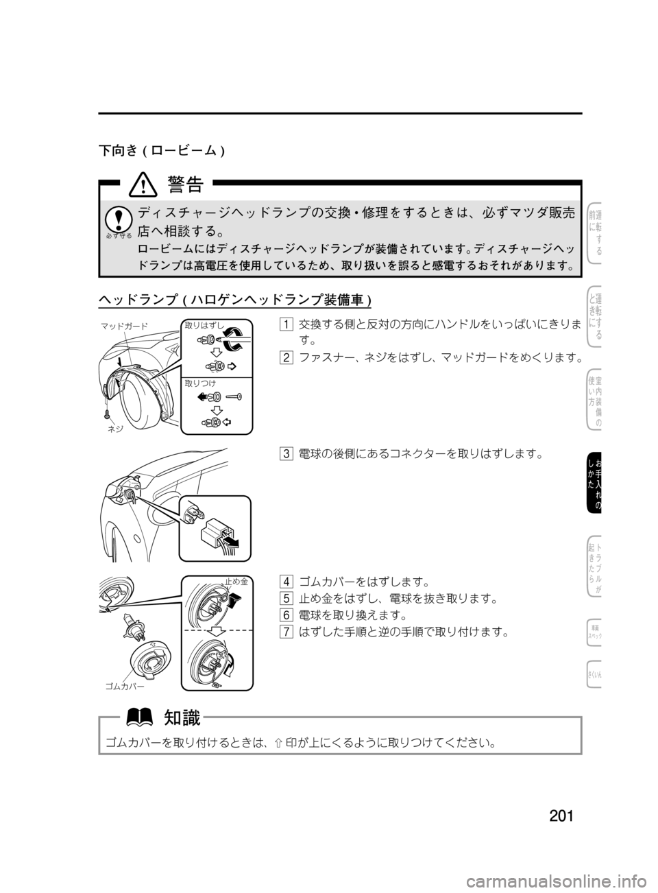 MAZDA MODEL DEMIO 2011  デミオ｜取扱説明書 (in Japanese) ���
��P�S�N��/�P���% 