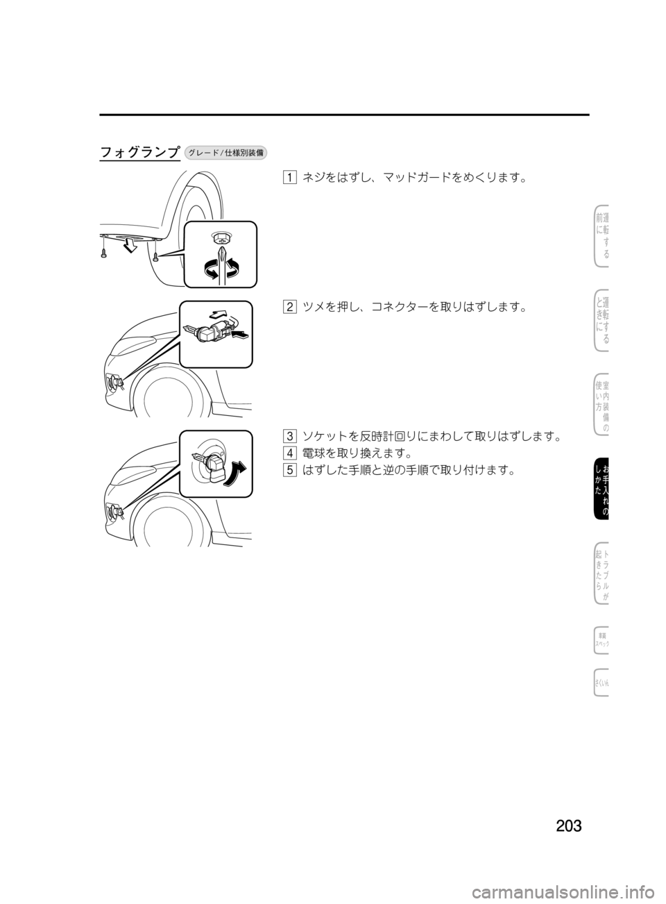 MAZDA MODEL DEMIO 2011  デミオ｜取扱説明書 (in Japanese) ���
��P�S�N��/�P���% 